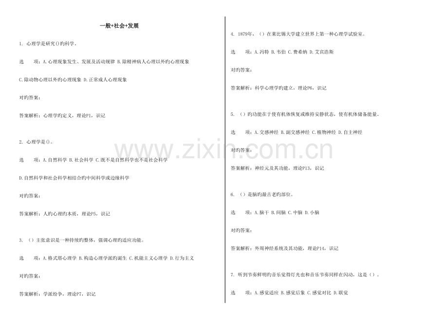 2023年心理咨询师考试普通社会发展.doc_第1页
