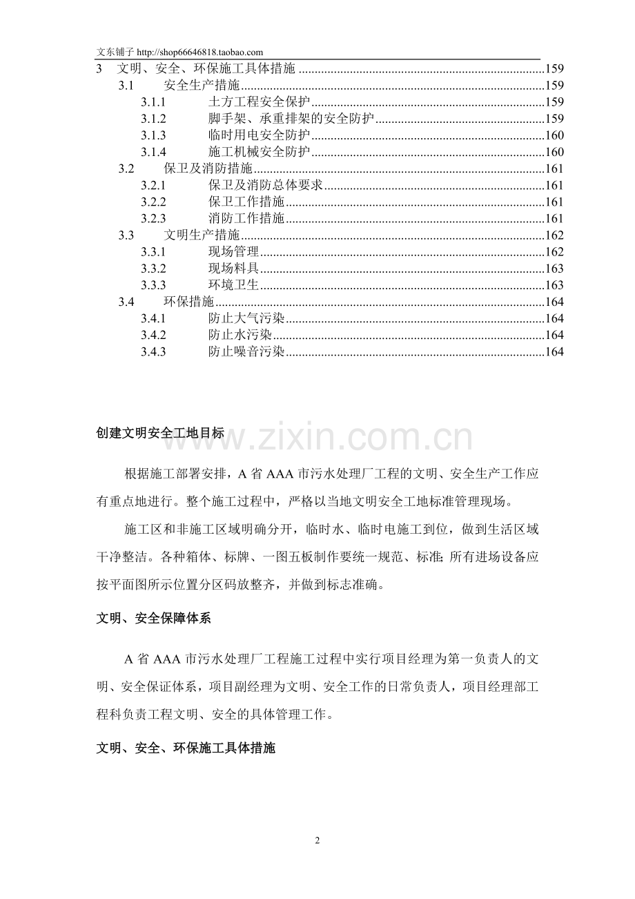 第12章、文明、安全、环保施工措施.doc_第2页