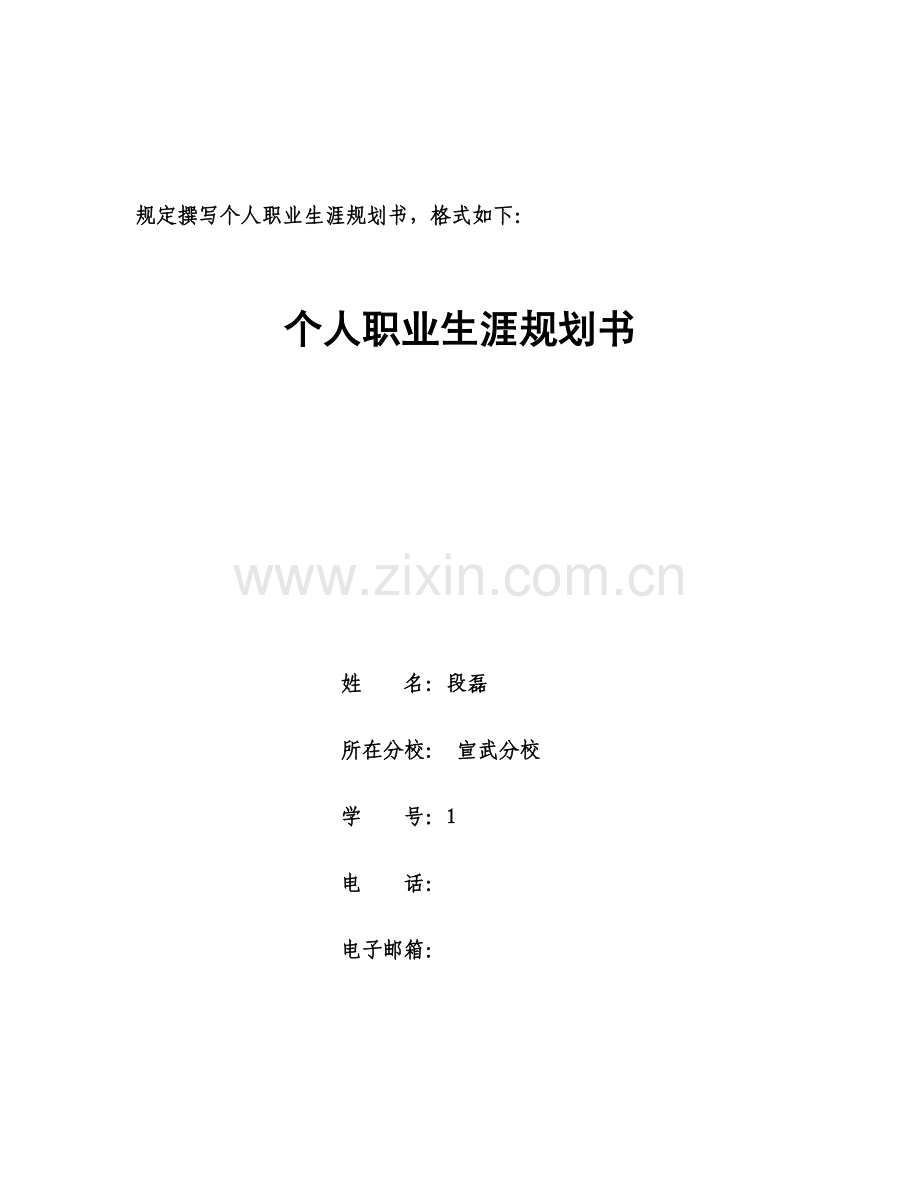 2023年北京电大人力资源管理作业.doc_第1页