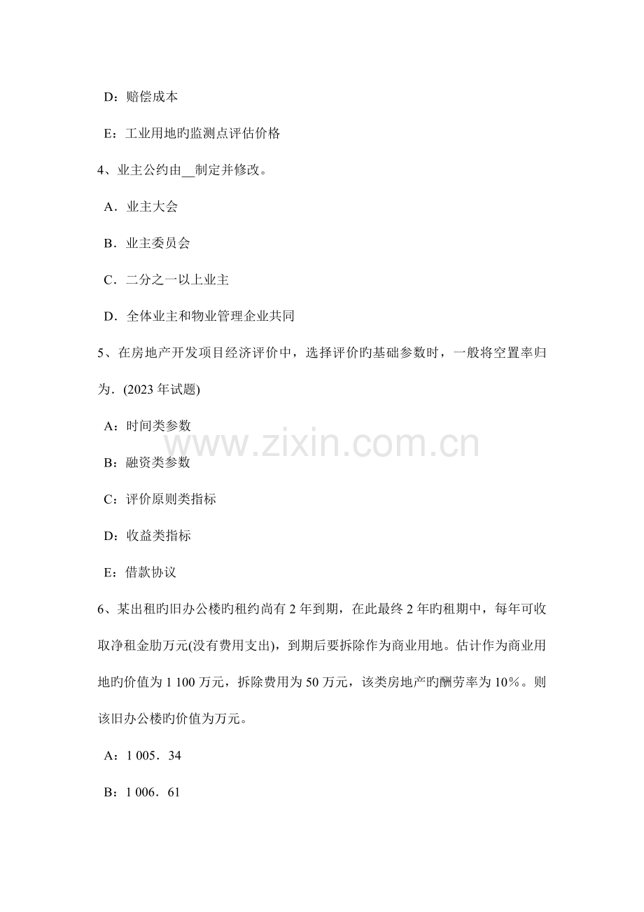 2023年江苏省房地产估价师理论与方法假设开发法的静态分析法考试试卷.doc_第2页