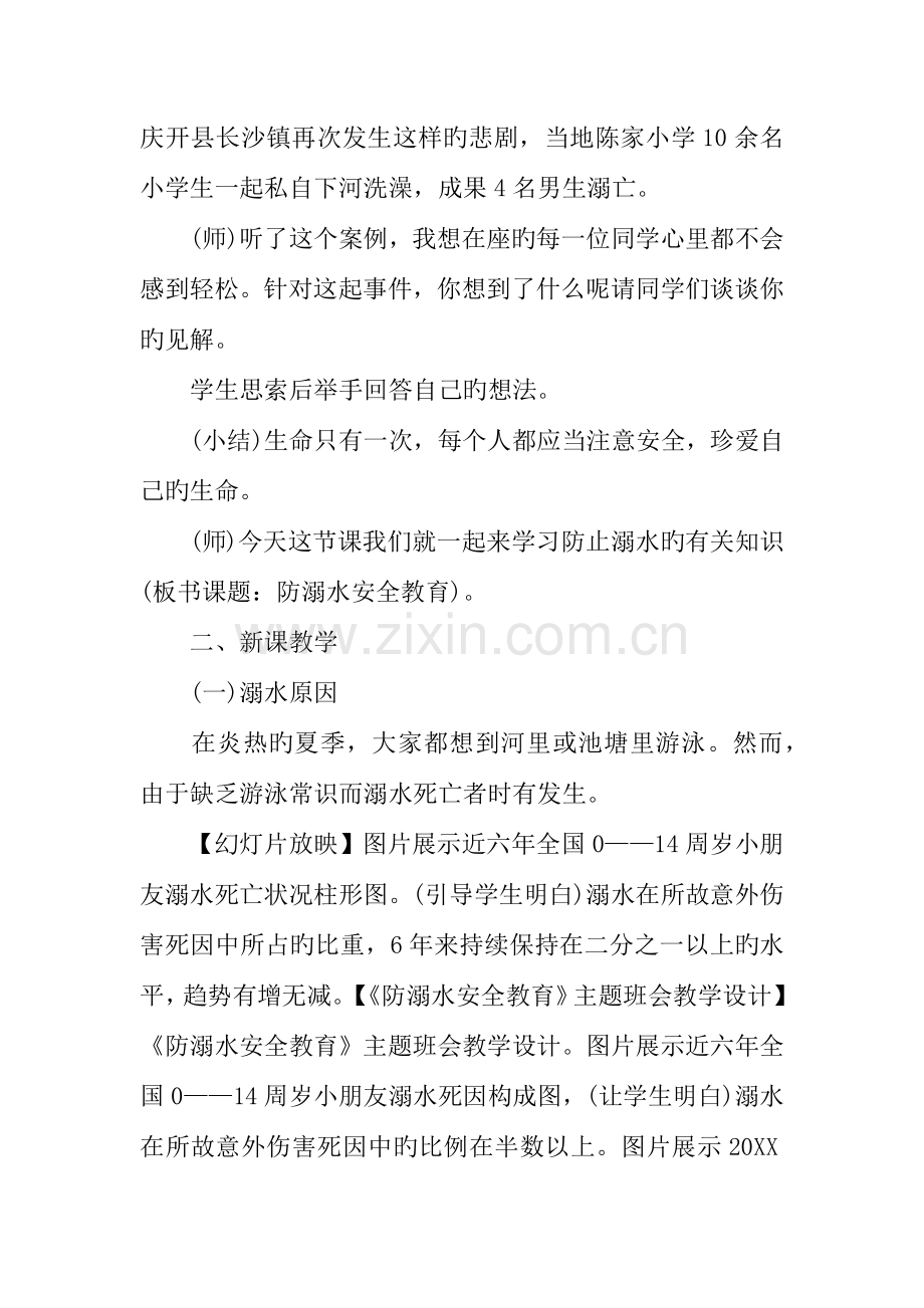 主题班会方案设计.docx_第2页