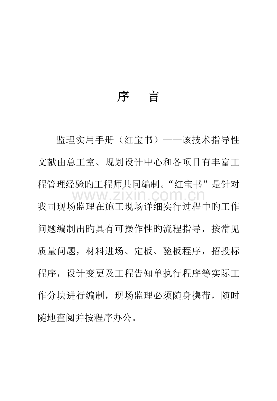 监理实用手册红宝书最终版.doc_第2页