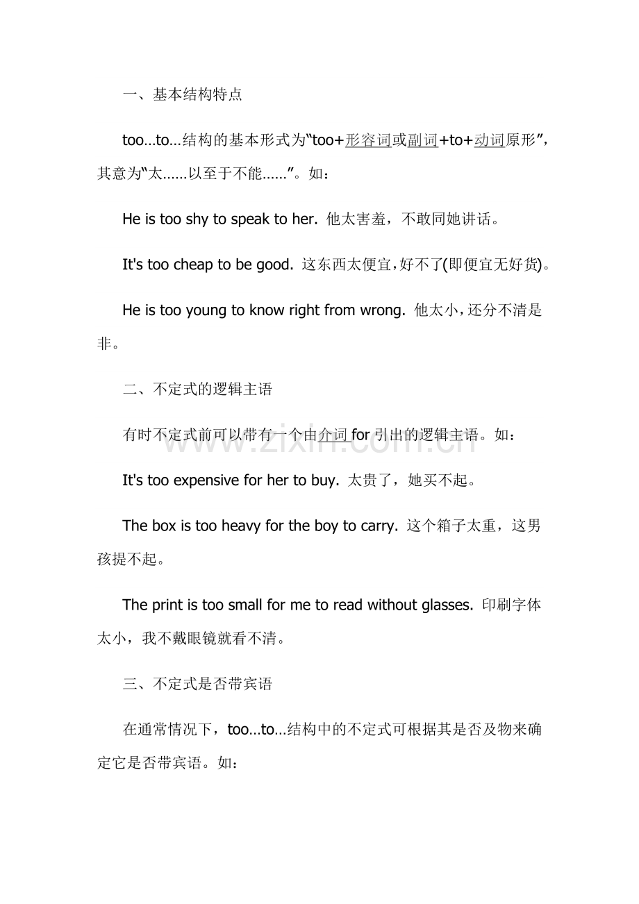 高中英语复习资料：too…to…句式用法详解.docx_第1页