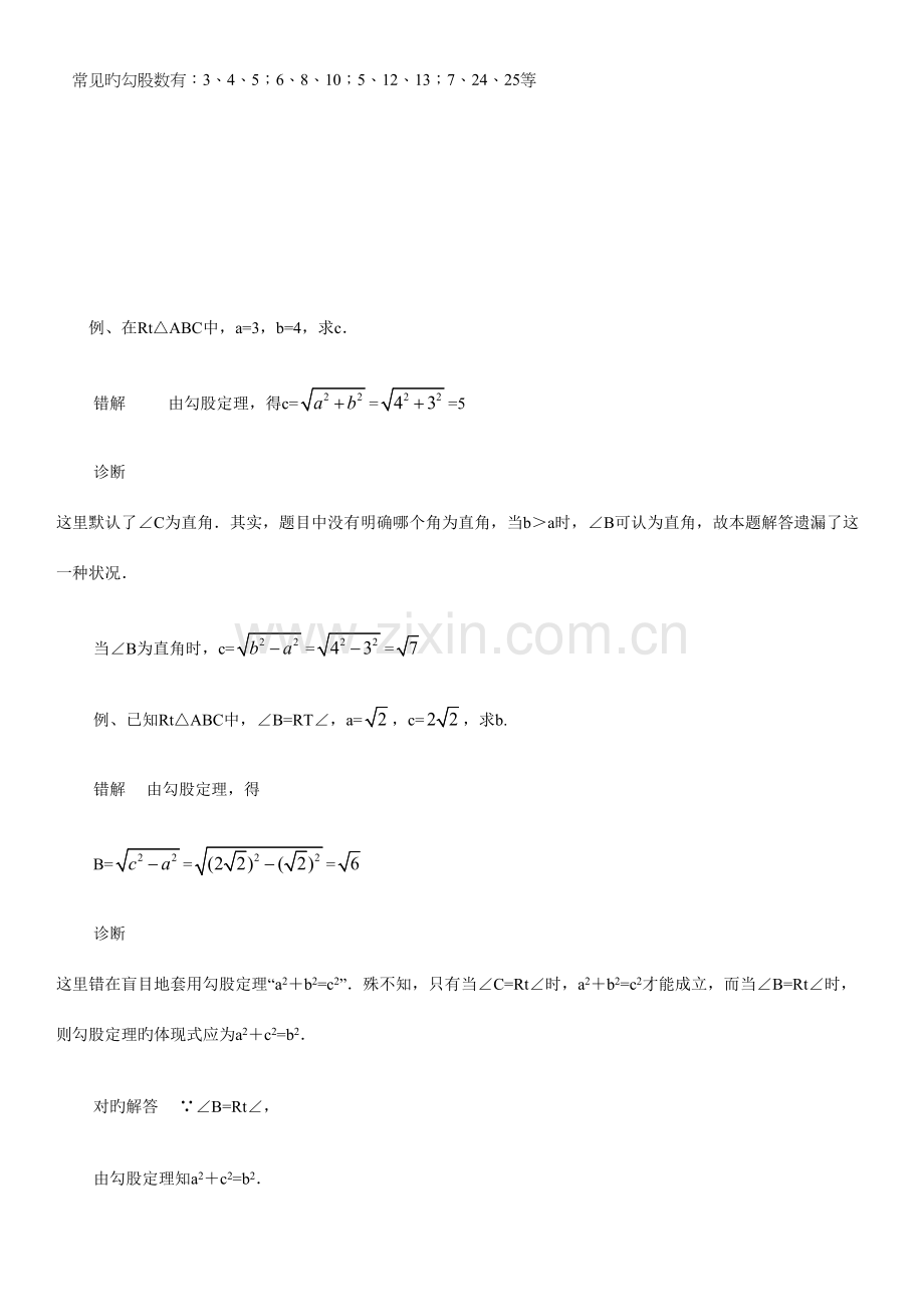 2023年人教版初中数学第十七章勾股定理知识点.docx_第2页