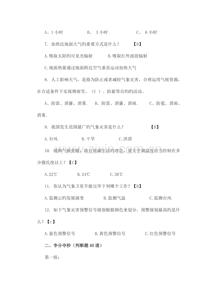 2023年气象知识竞赛试题初中.doc_第2页