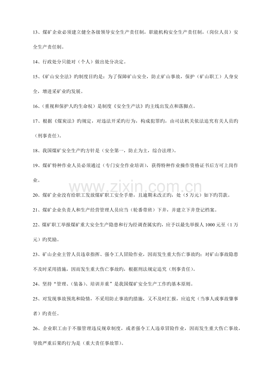 2023年安全检查员考试用.docx_第2页