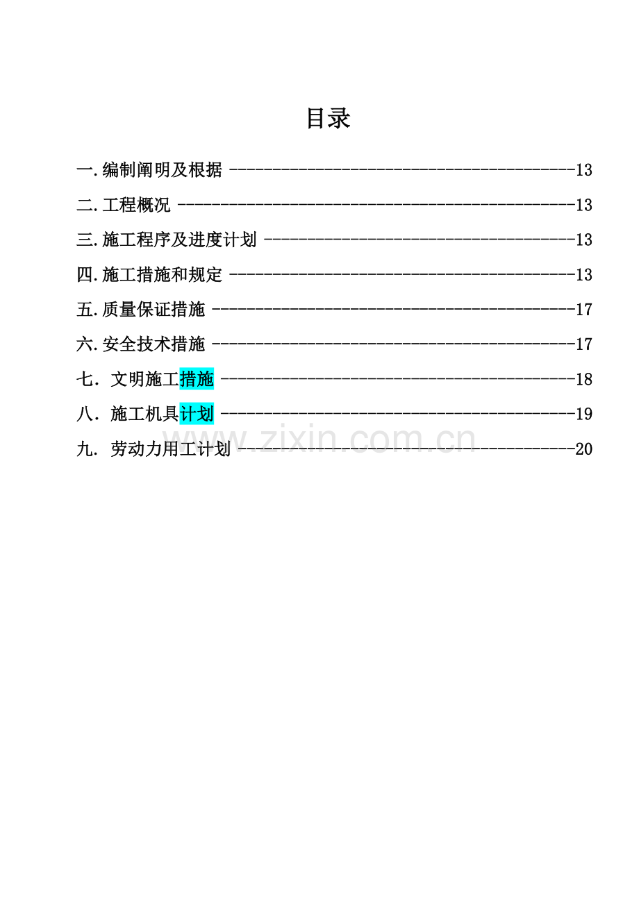 华能电厂烟道方案修.doc_第2页
