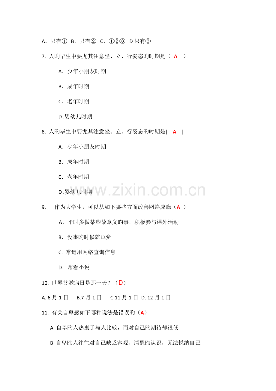 2023年青春健康知识竞赛题目初稿.docx_第2页