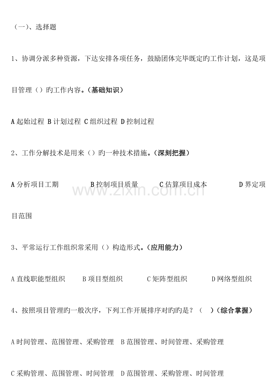 2023年纸电大本科项目管理资料直接打印.doc_第1页