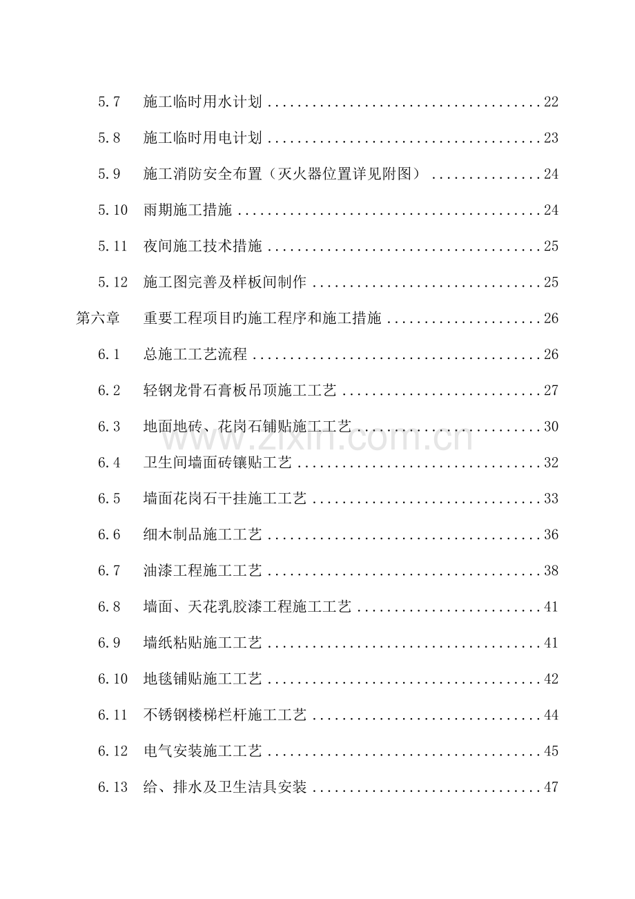 室内装修方案.doc_第2页