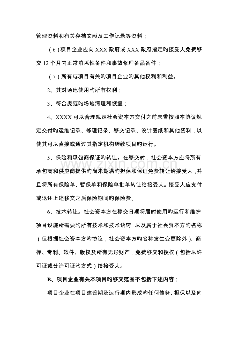 项目移交方案模板.docx_第2页