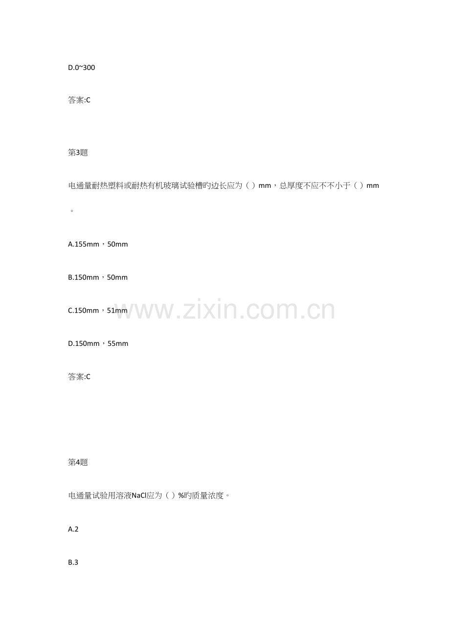 2023年全国公路水运工程试验检测人员网络平台继续教育在线自测题库.docx_第2页