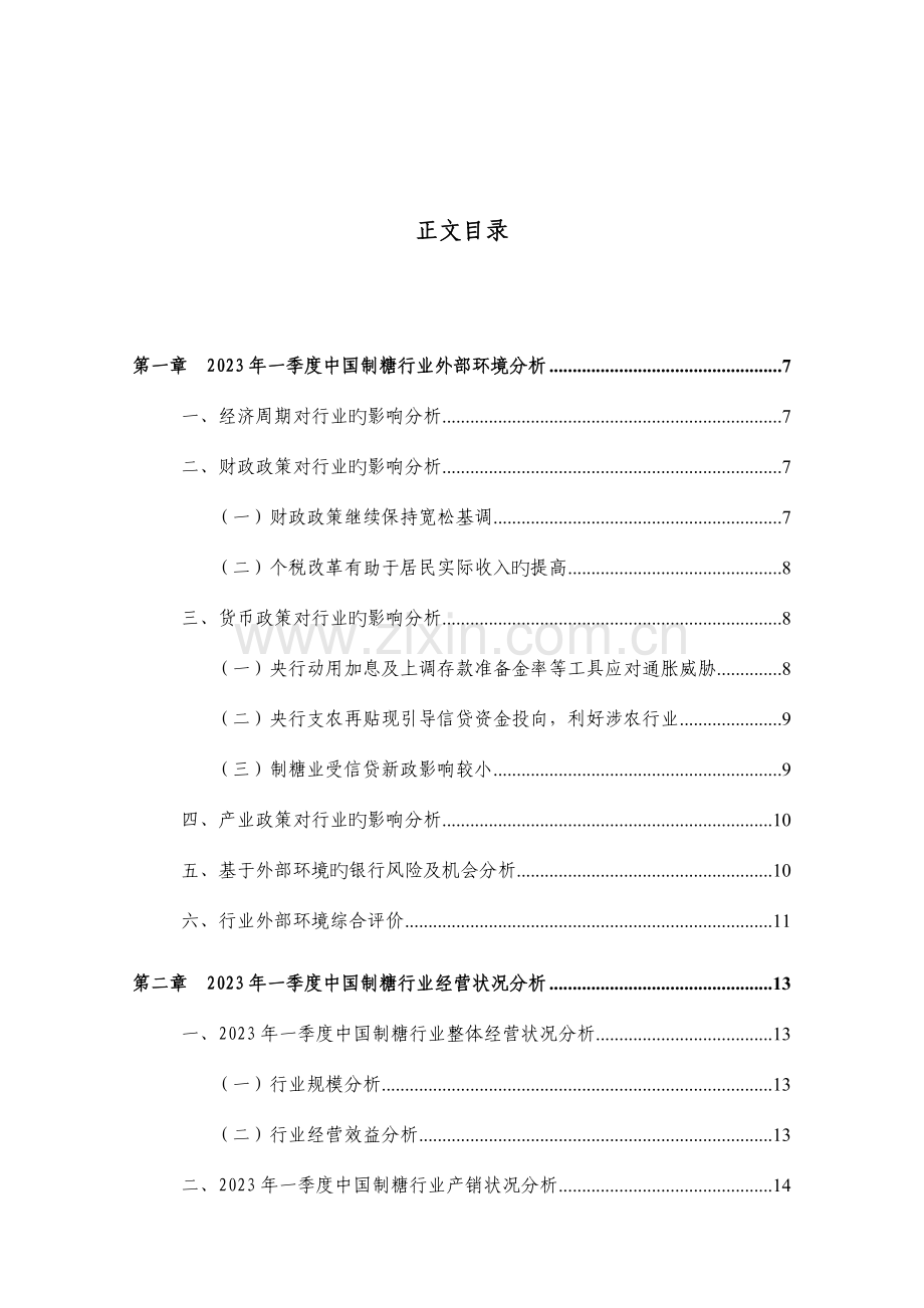 中国制糖行业季度研究报告第一季.doc_第2页