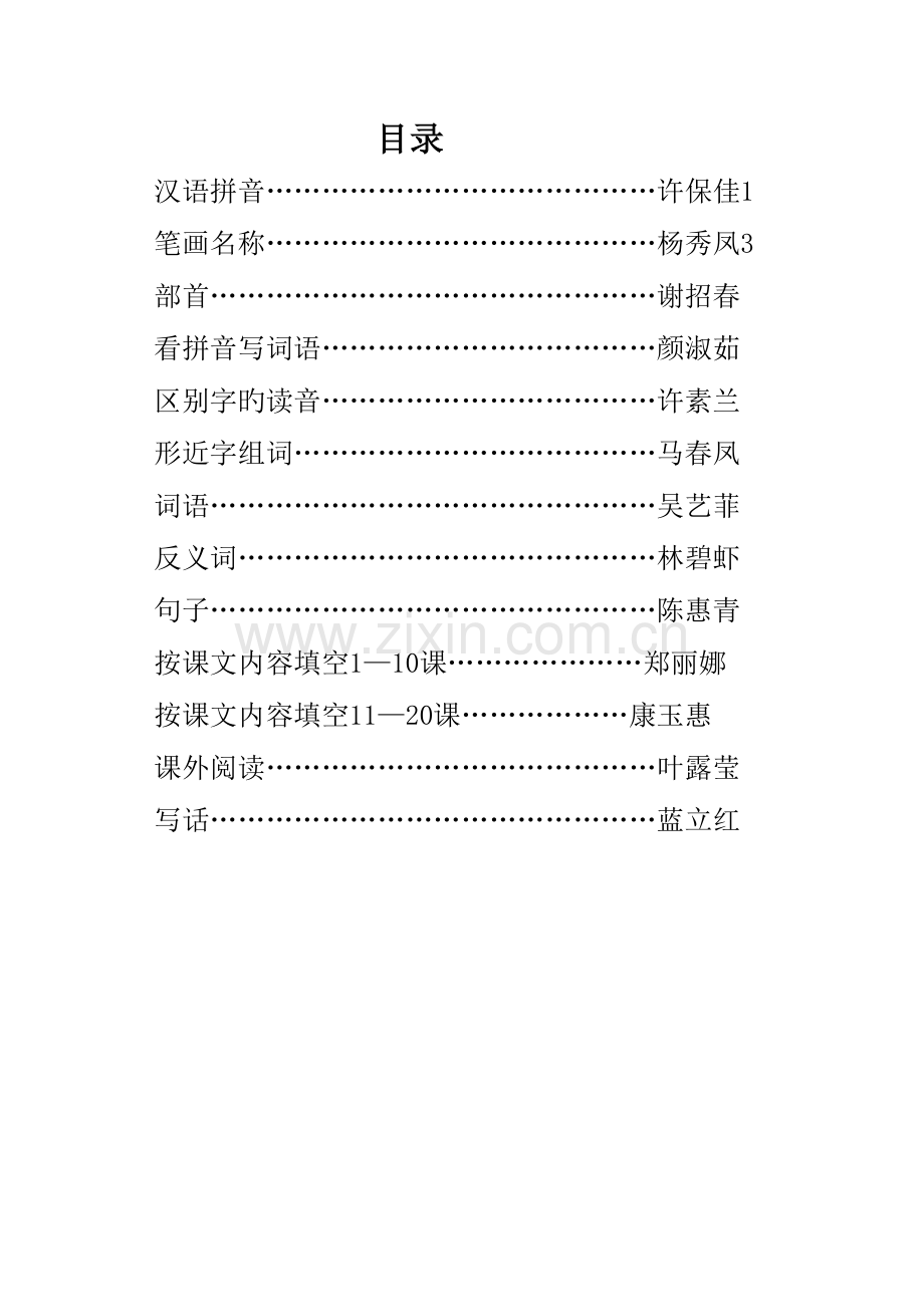 2023年一年级语文题库.doc_第1页