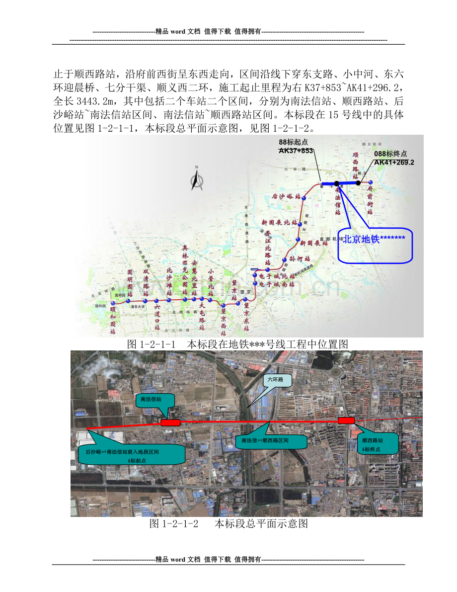 6施工现场消防应急预案---.doc_第2页