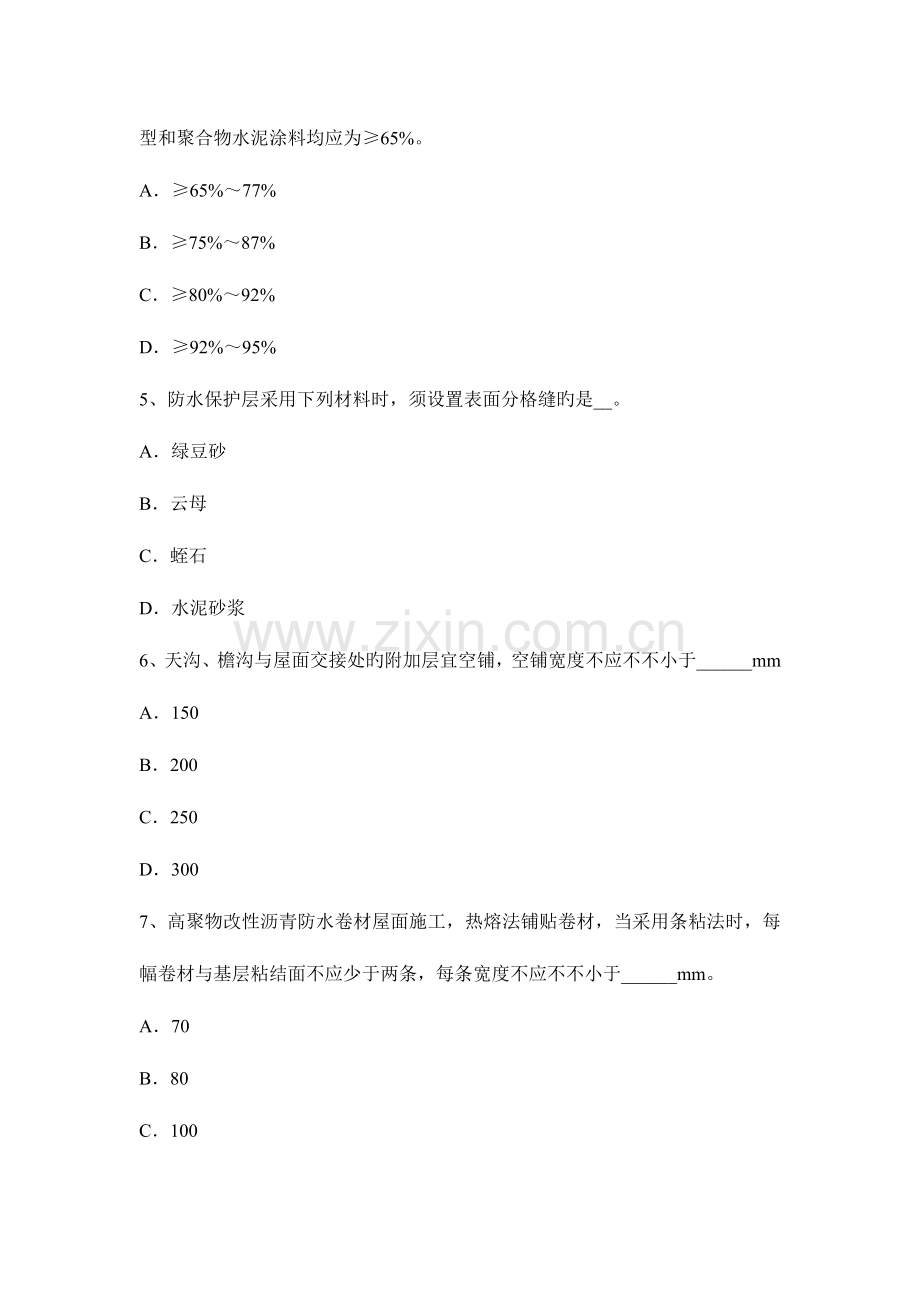 2023年河南省上半年防水工程师考试试题.docx_第2页