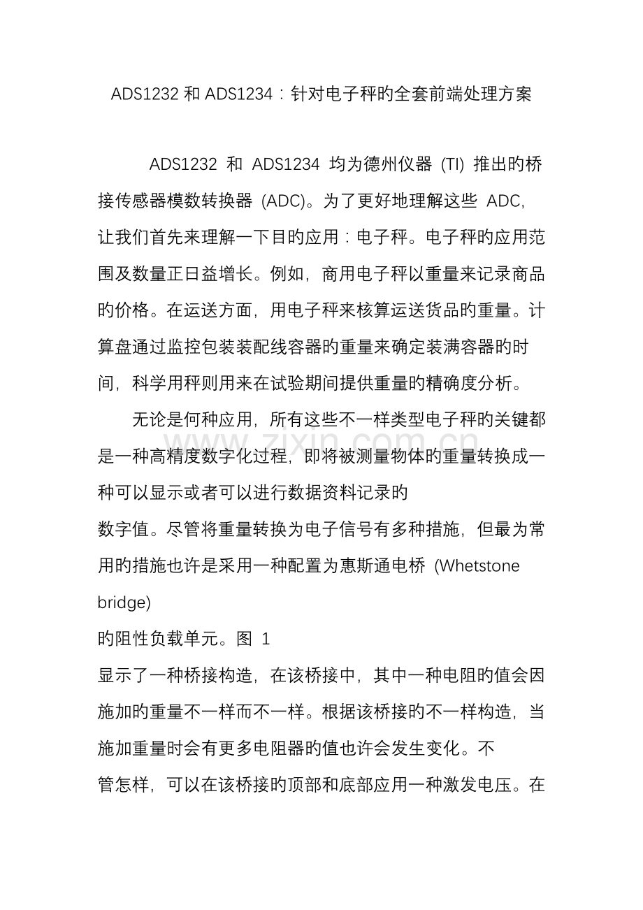 2023年和针对电子秤的全套前端解决方案.doc_第1页