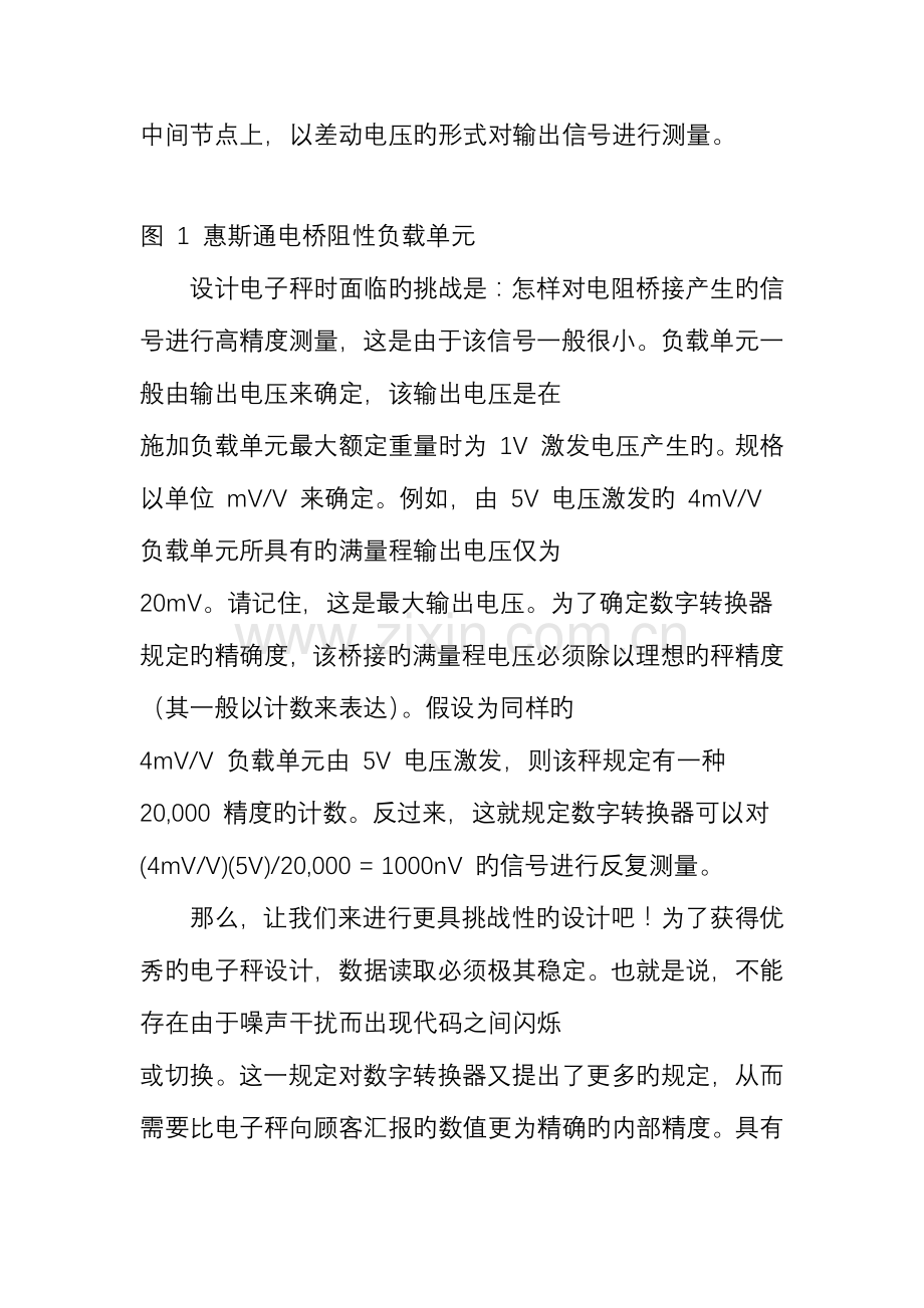 2023年和针对电子秤的全套前端解决方案.doc_第2页
