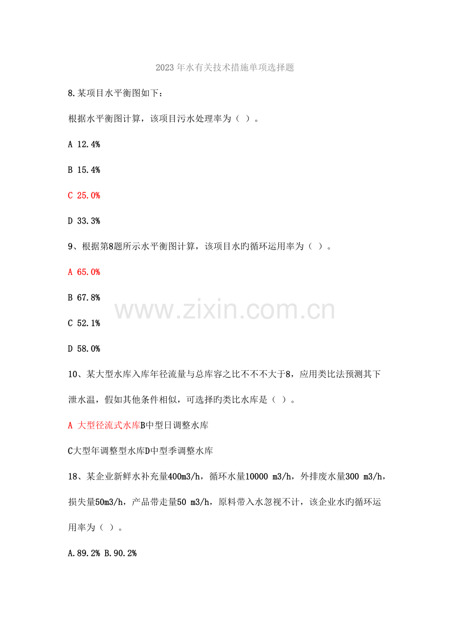2023年环评工程师考试技术方法水真题.doc_第1页