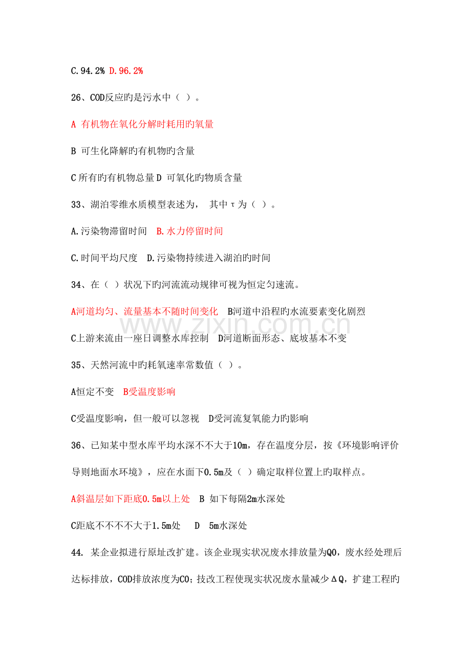 2023年环评工程师考试技术方法水真题.doc_第2页