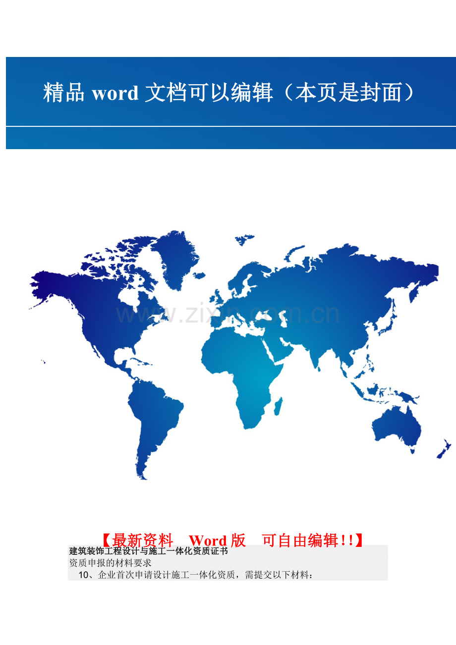 设计施工一体化资质.doc_第1页