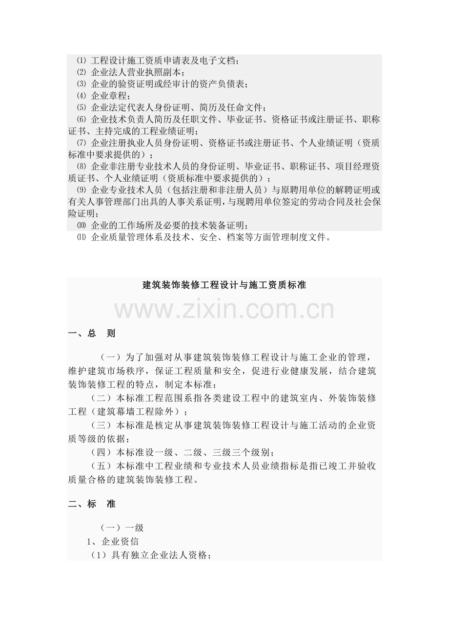 设计施工一体化资质.doc_第2页