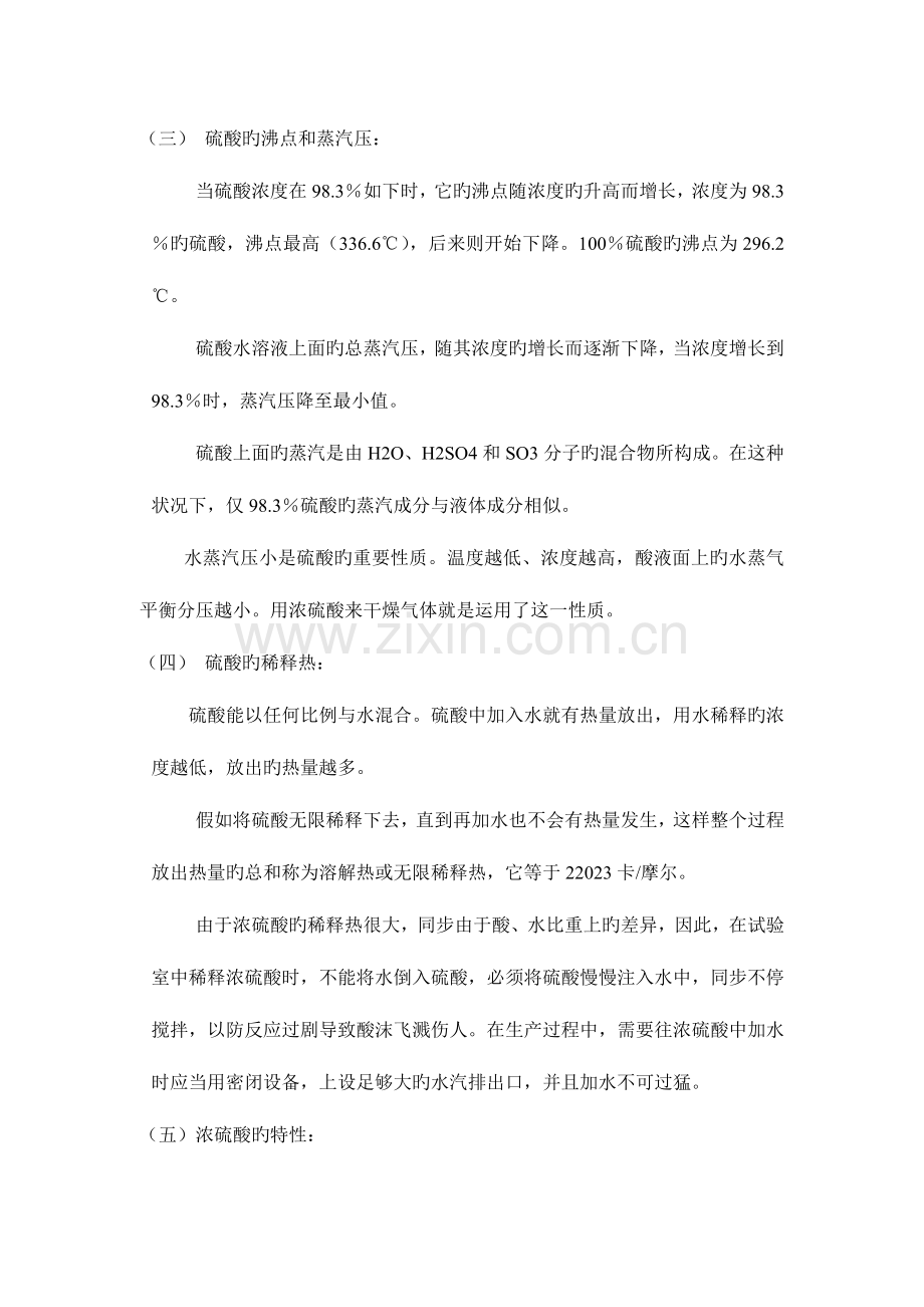 硫磺制酸工艺规程与操作规程要点.doc_第2页