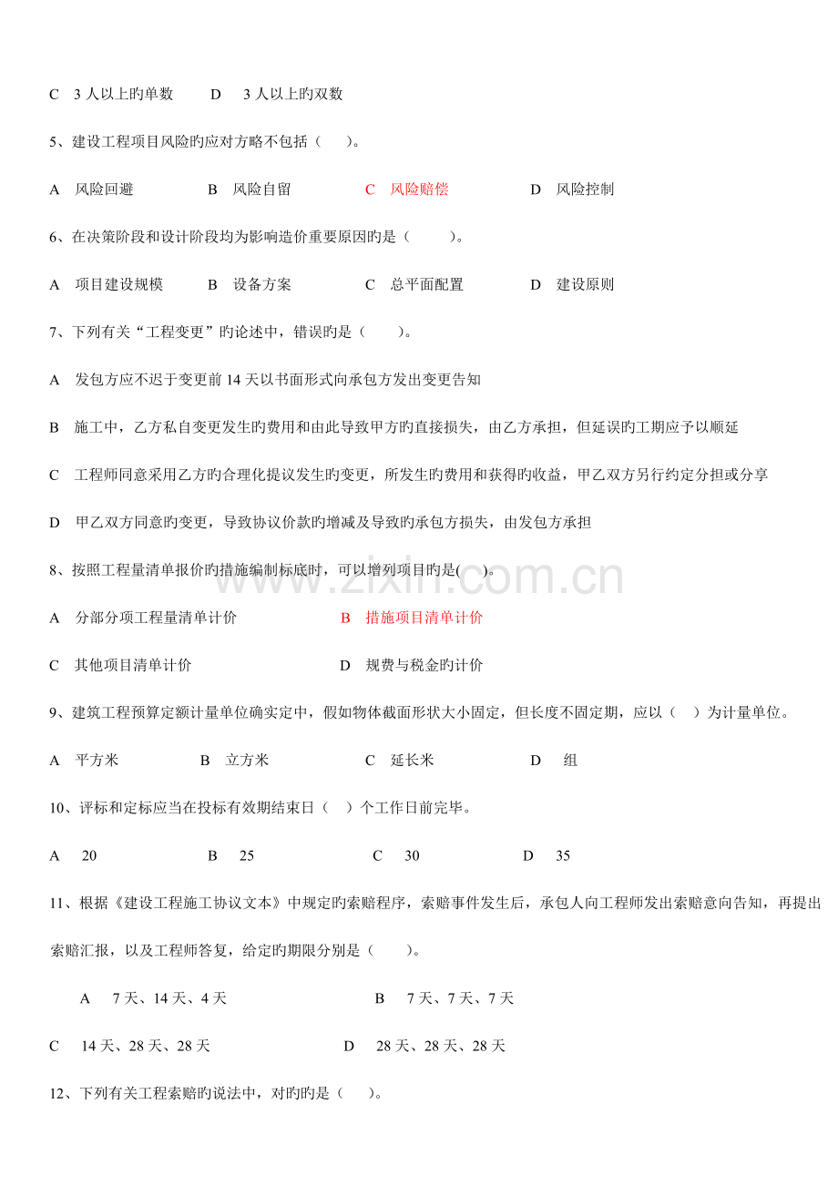 2023年山东省造价员考试造价管理试题.doc_第2页