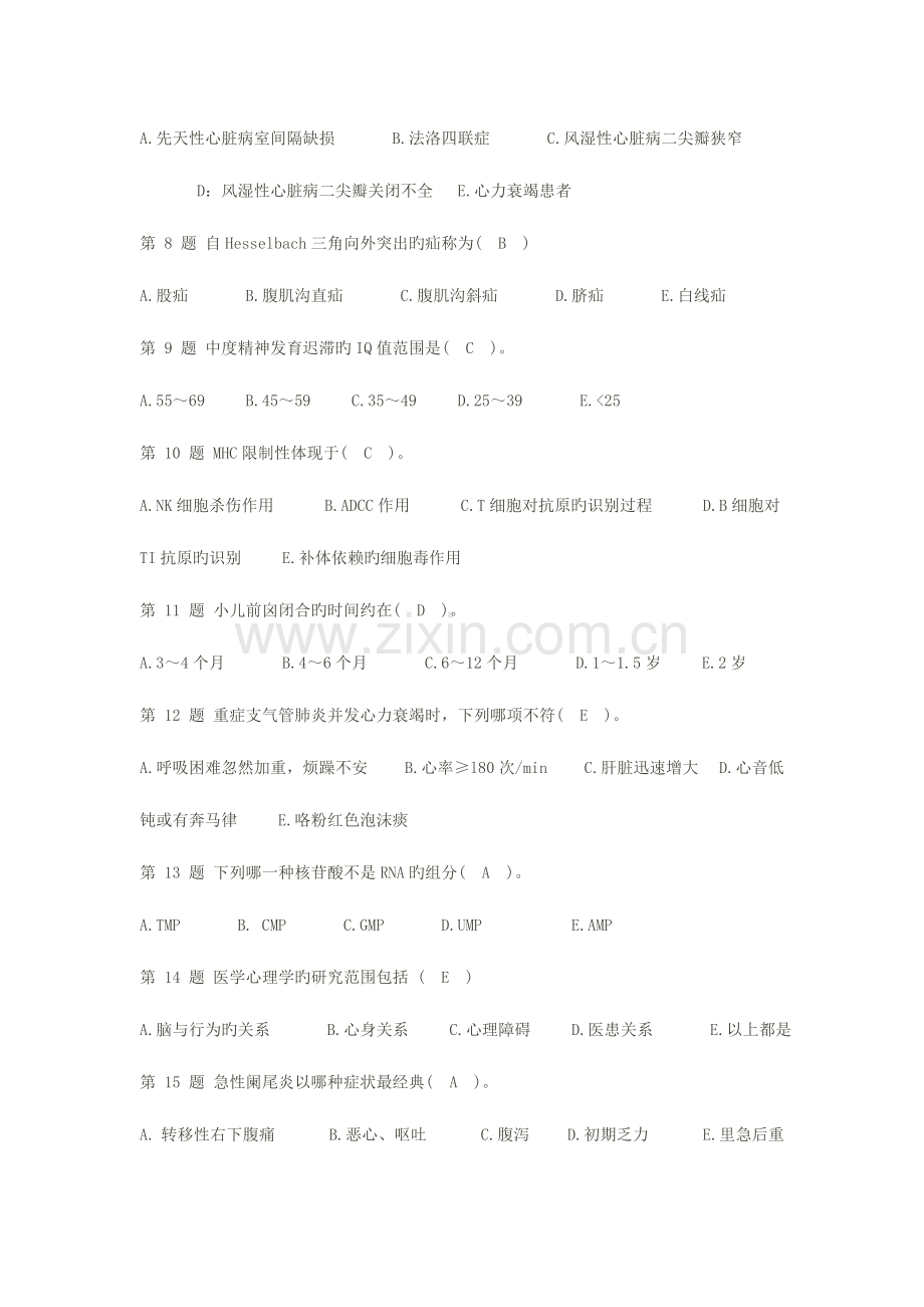 2023年医师定期考核临床类别业务水平试题题库.doc_第2页