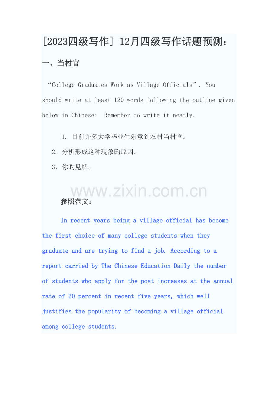 2023年新东方四级作文话题预测.doc_第1页