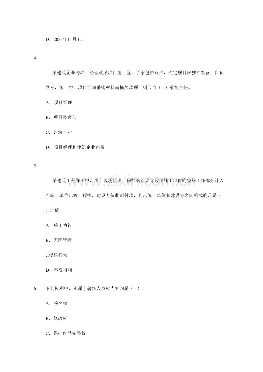 2023年一级建造师备考一级建造师建设工程法规及相关知识综合测试题.doc_第2页
