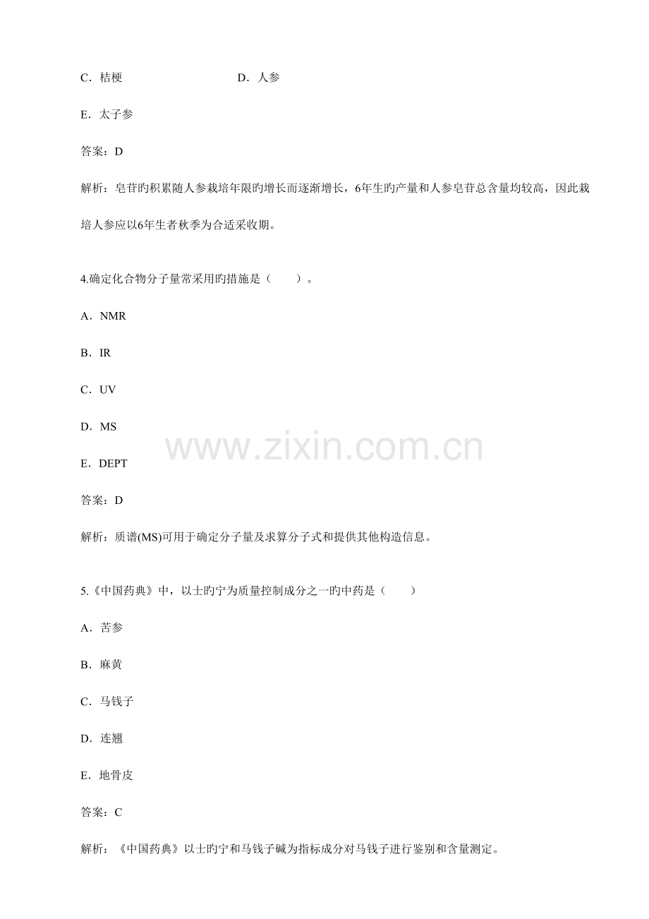 2023年执业药师考试中药学专业知识真题及参考答案.doc_第2页