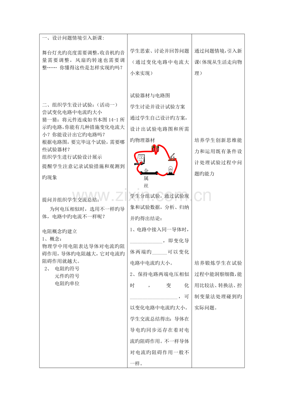 2023年九年级物理全册16.3电阻教案新版新人教版.doc_第2页