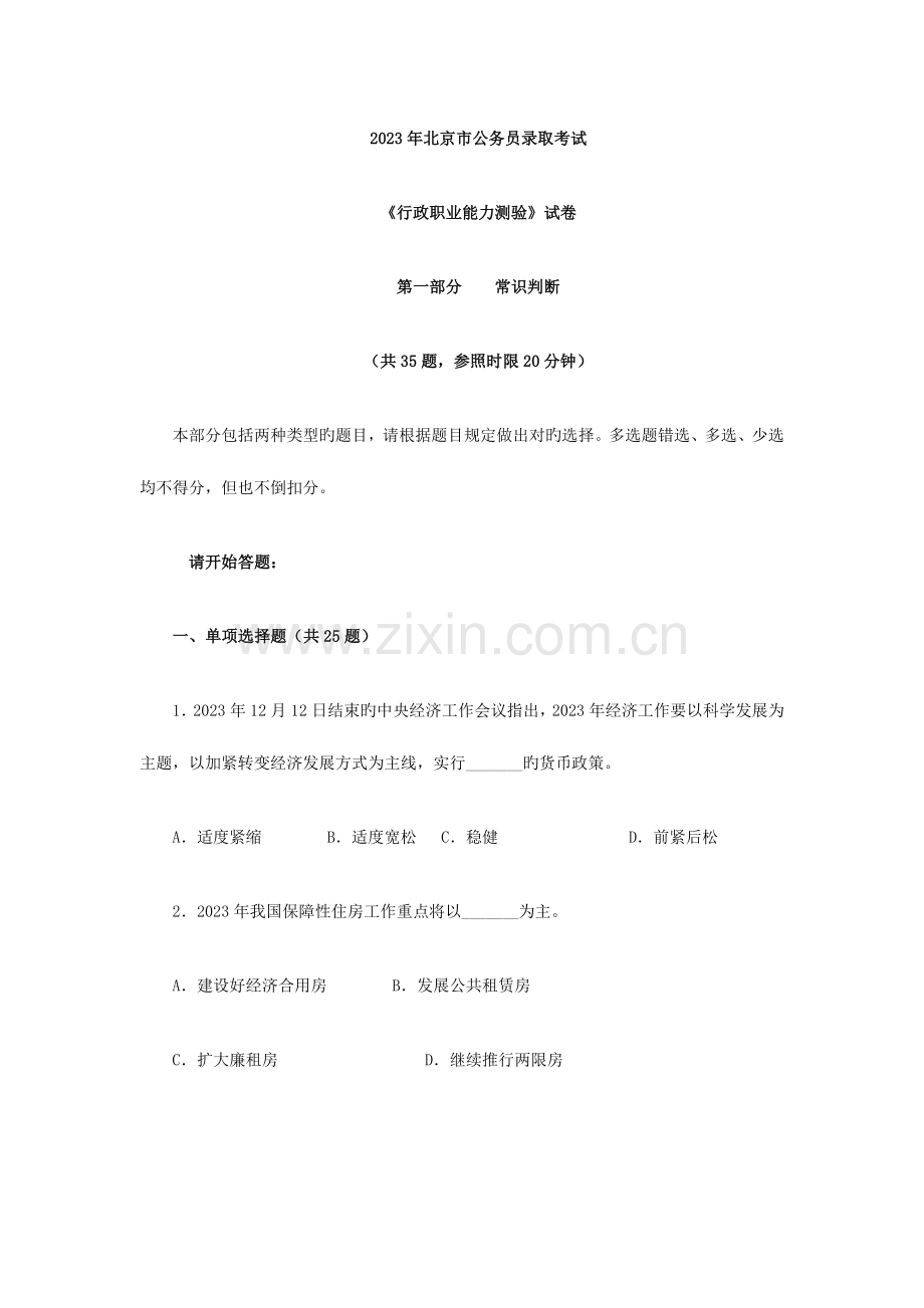 2023年北京公务员考试题.doc_第1页
