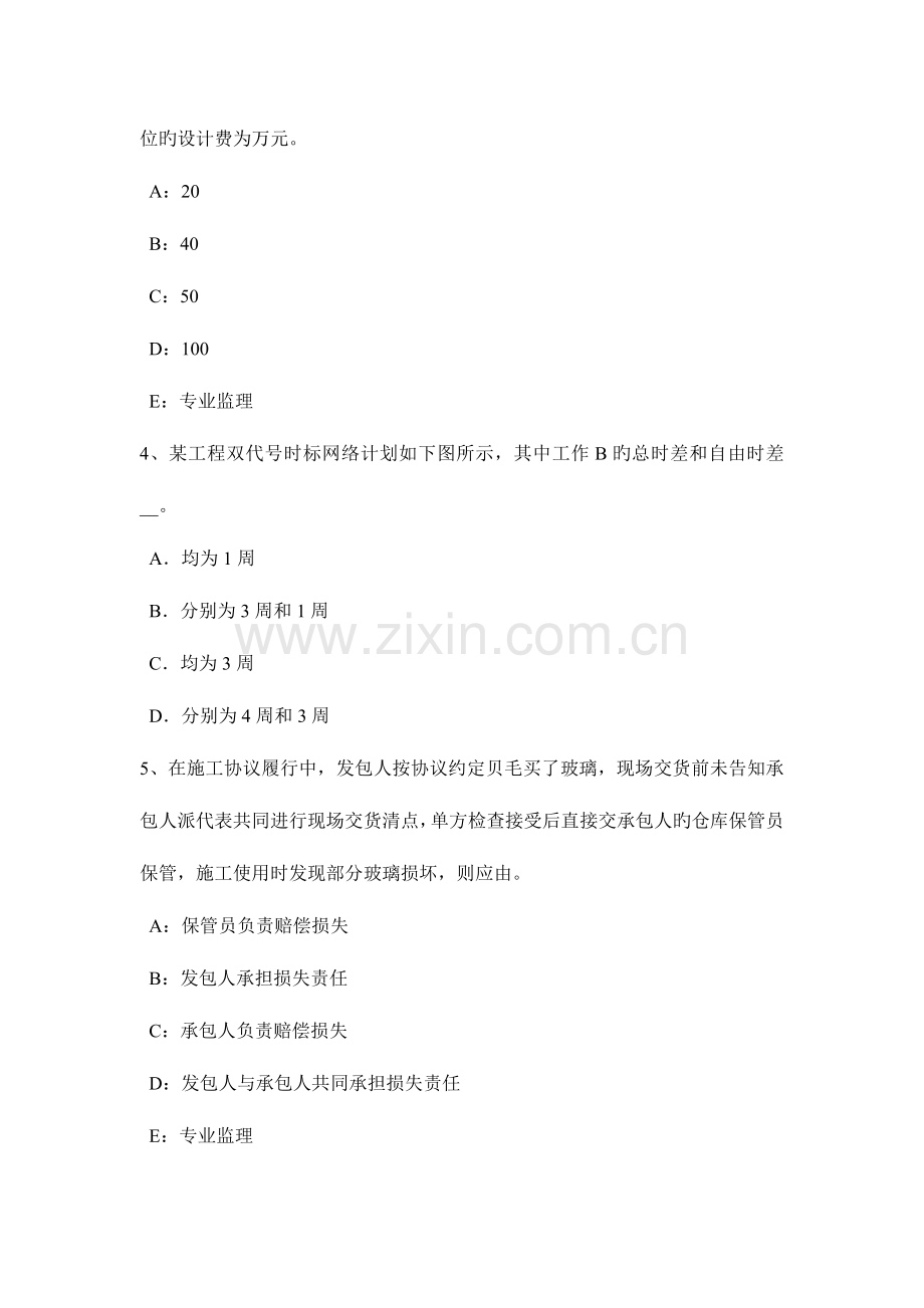 2023年上半年江西省监理工程师建设工程合同管理概述考试试卷.docx_第2页