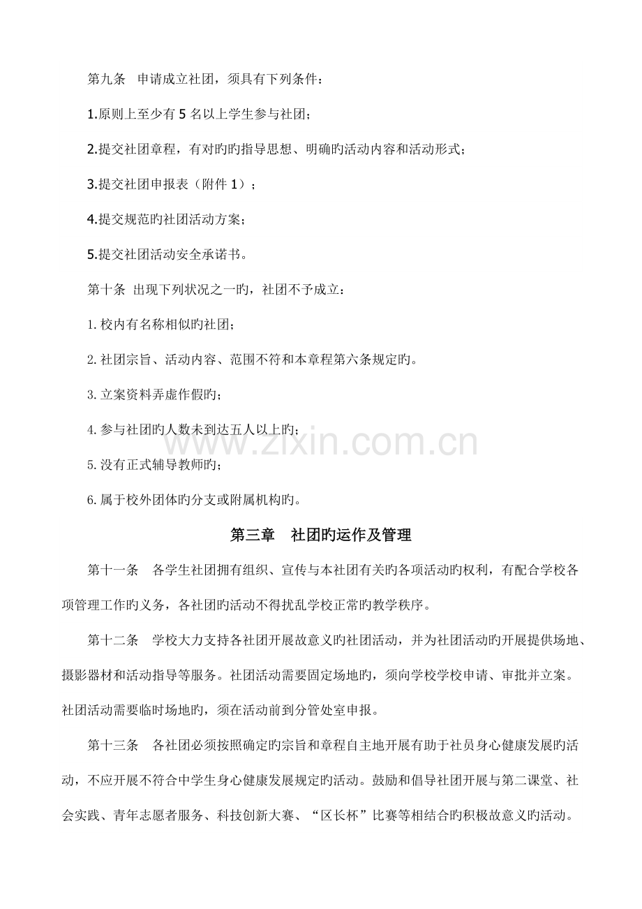 中学学生社团章程.doc_第2页