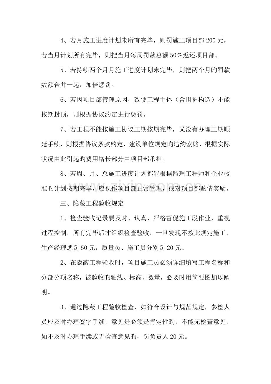 项目部施工进度计划和质量管理制度及处罚细则.doc_第2页