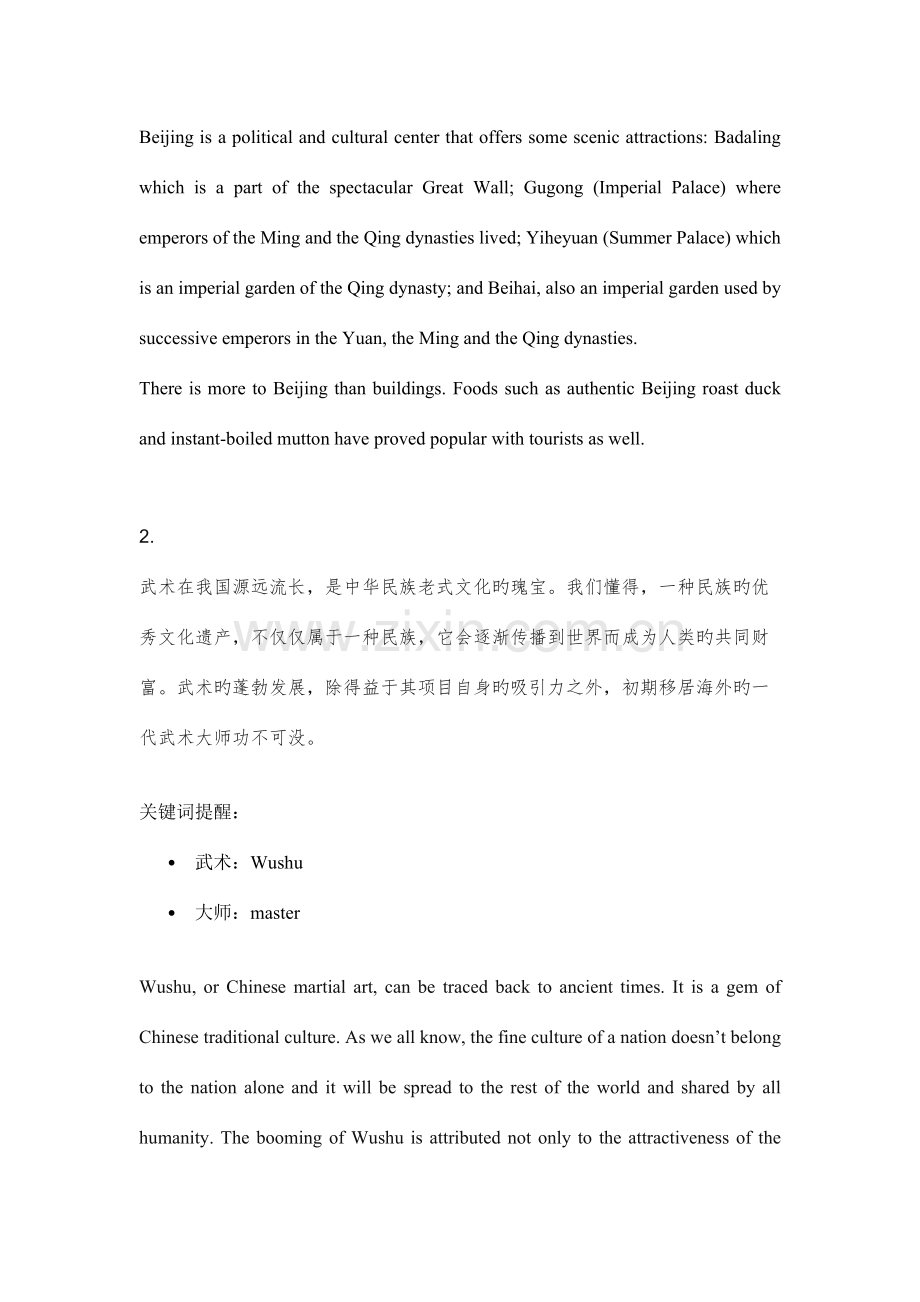 2023年新四级段落翻译练习.doc_第2页