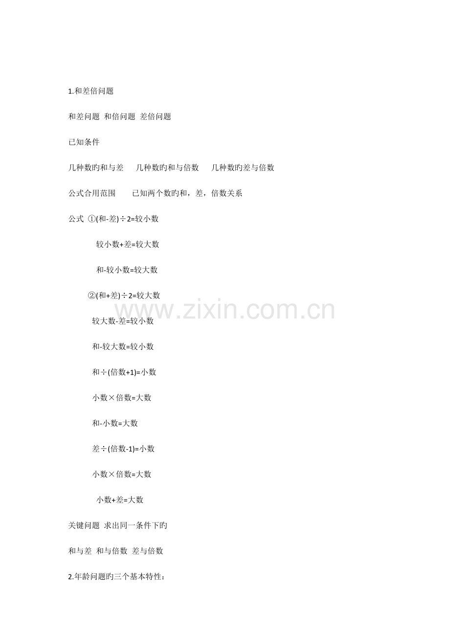 2023年小五奥数知识点及试题.docx_第1页
