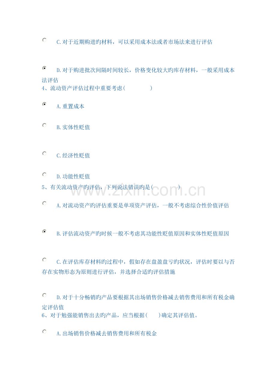 2023年电大资产评估第三次作业正确答案剖析.doc_第2页