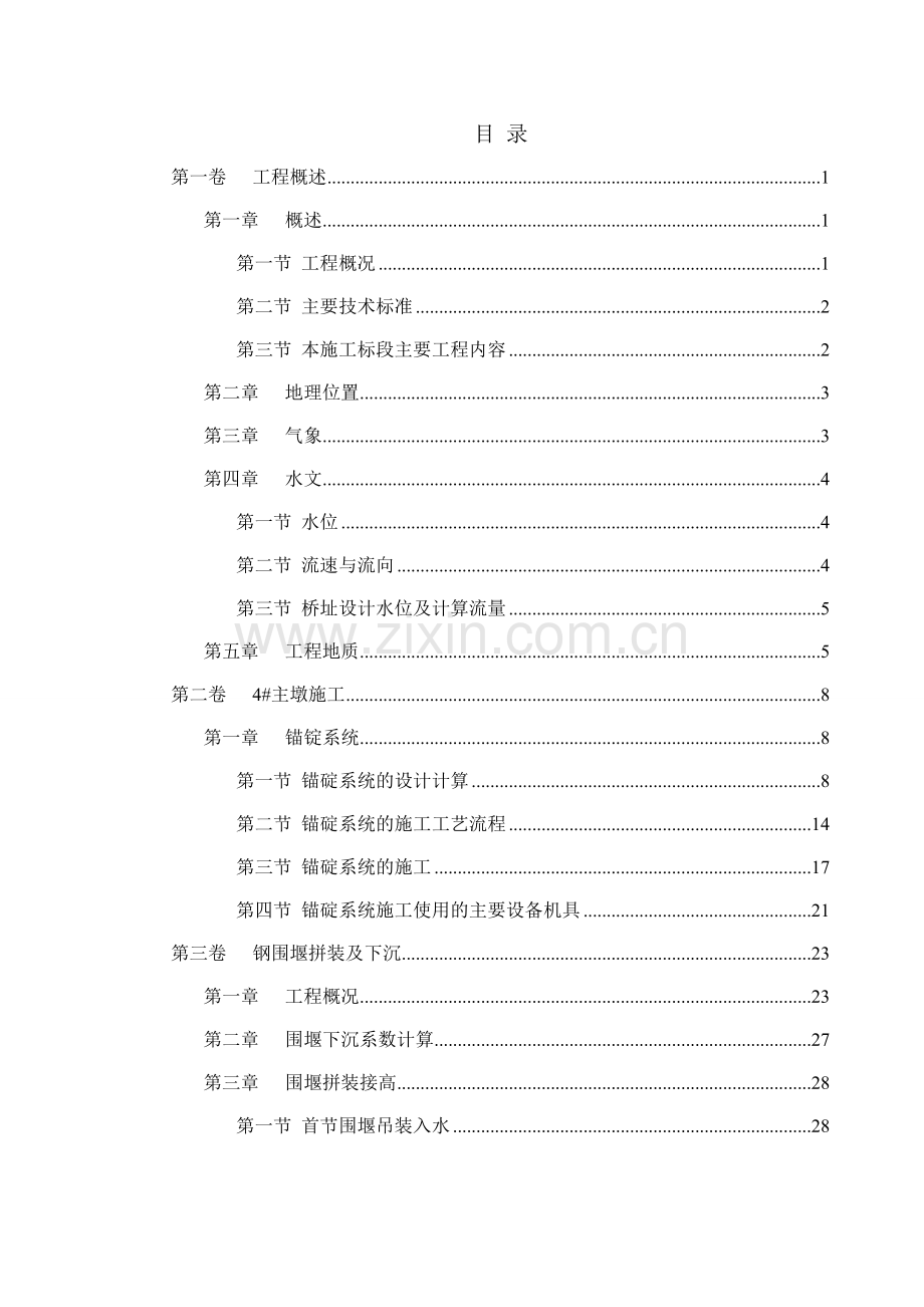 安庆长江公路大桥的施工组织设计1.doc_第1页