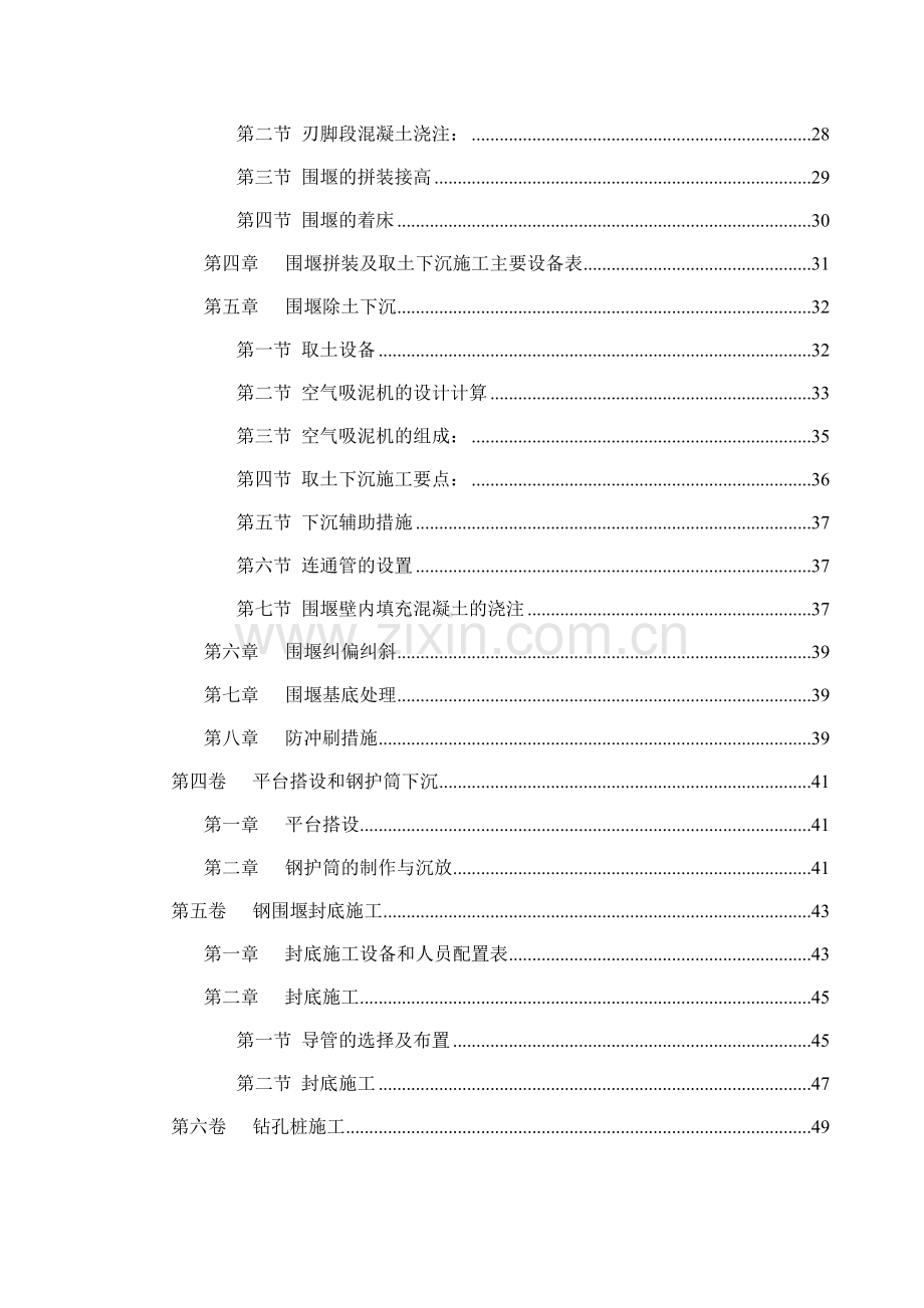 安庆长江公路大桥的施工组织设计1.doc_第2页