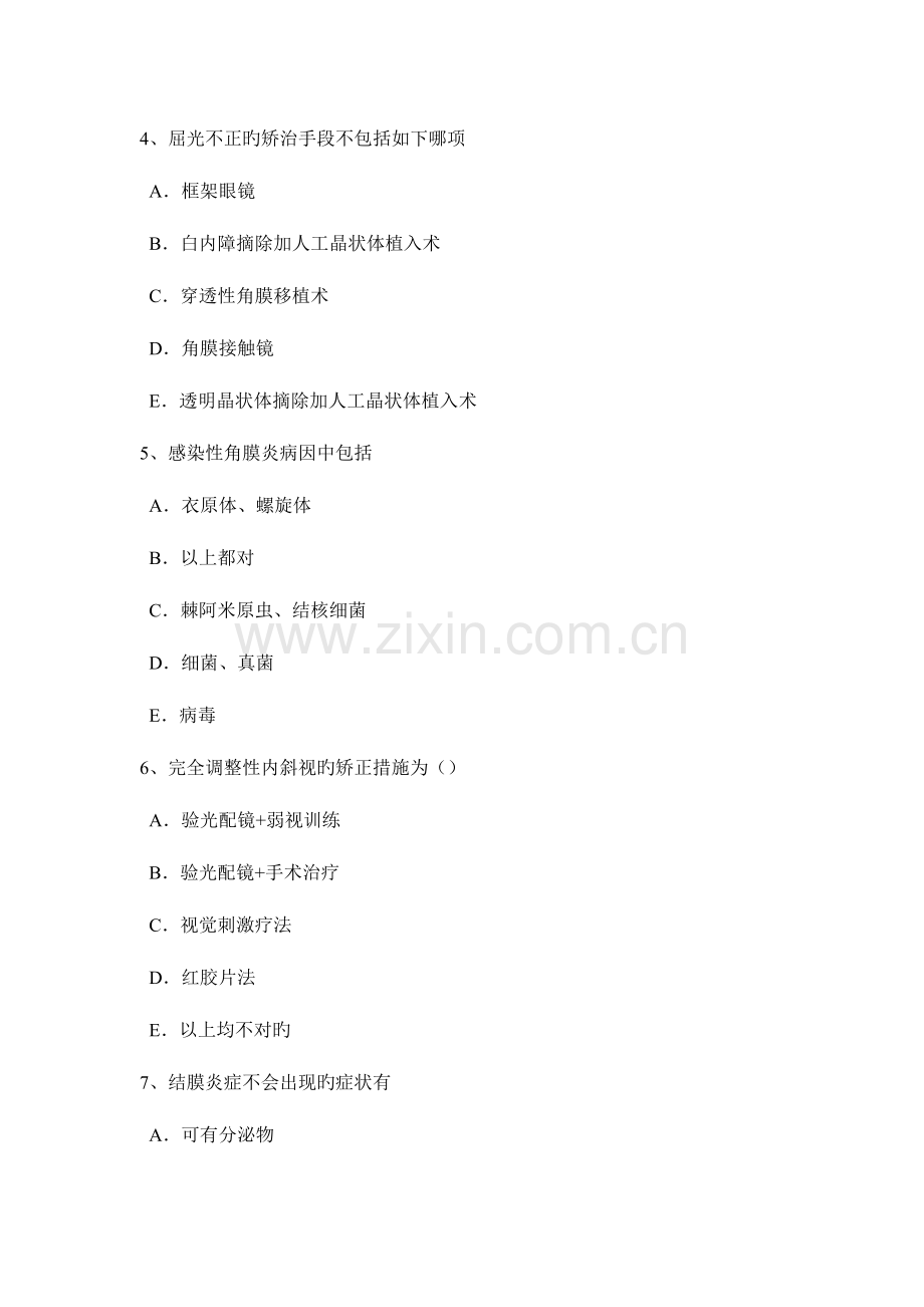 2023年北京眼科学主治医师角膜病考试试卷.docx_第2页