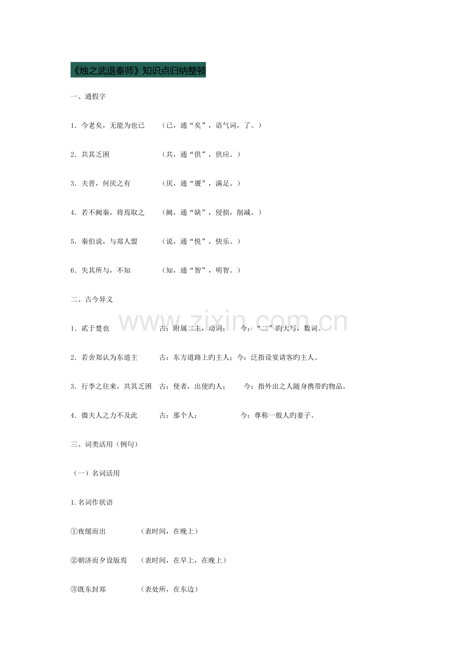 2023年烛之武退秦师知识点归纳整理.doc_第1页