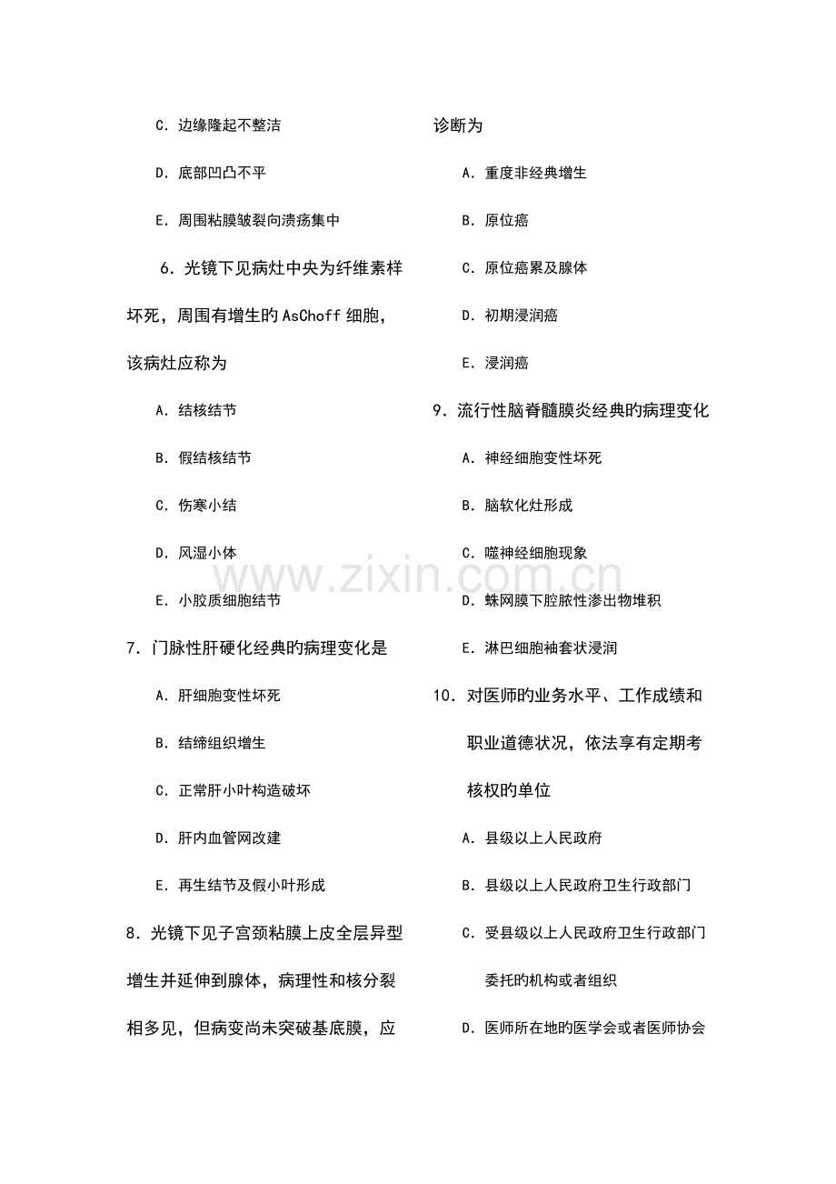 2023年临床执业助理医师资格试题.doc_第2页