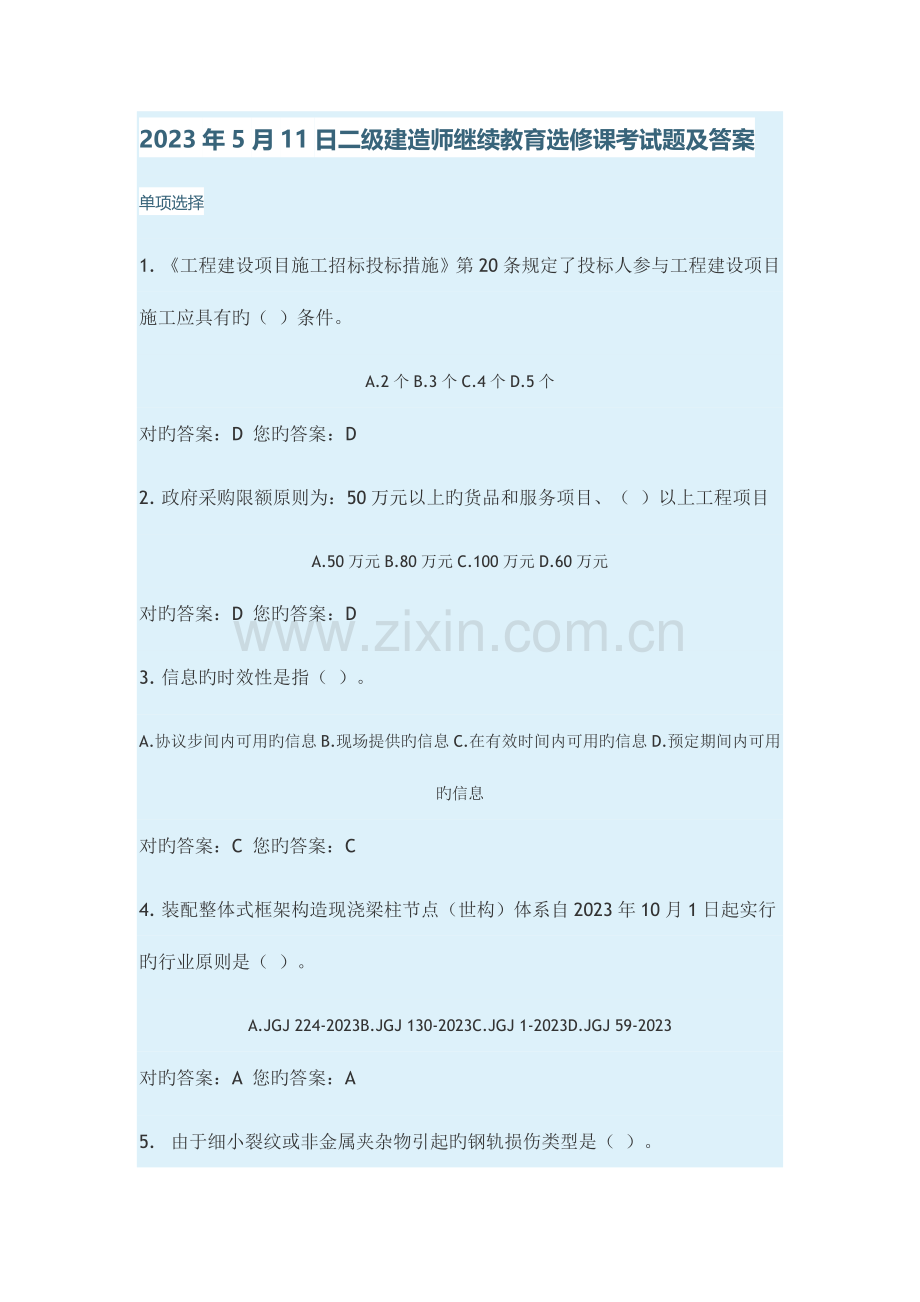 2023年日二级建造师继续教育选修课考试题及答案.docx_第1页
