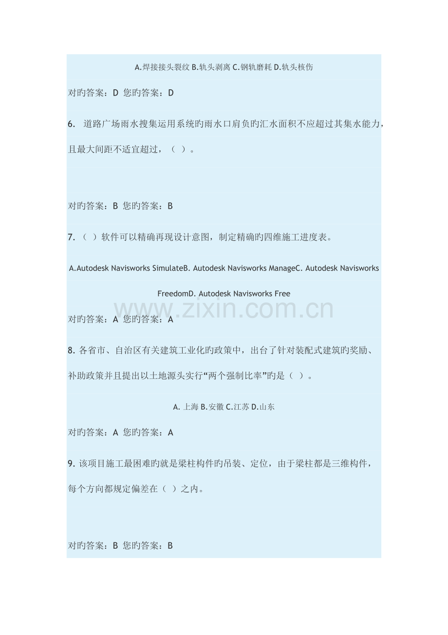 2023年日二级建造师继续教育选修课考试题及答案.docx_第2页