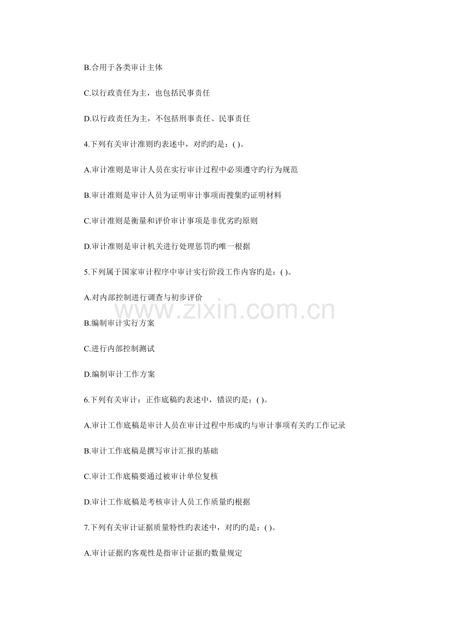 2023年中级审计师考试审计理论与实务真题及答案.doc_第2页