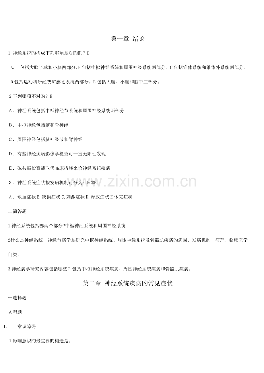 2023年神经病学题库.doc_第1页