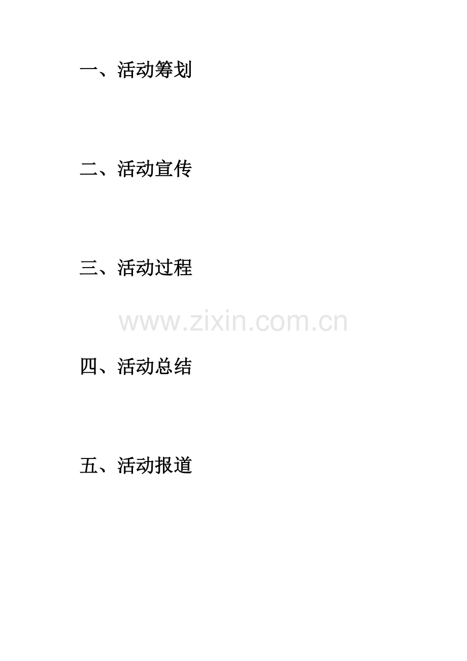 2023年护理知识竞赛总结.doc_第2页